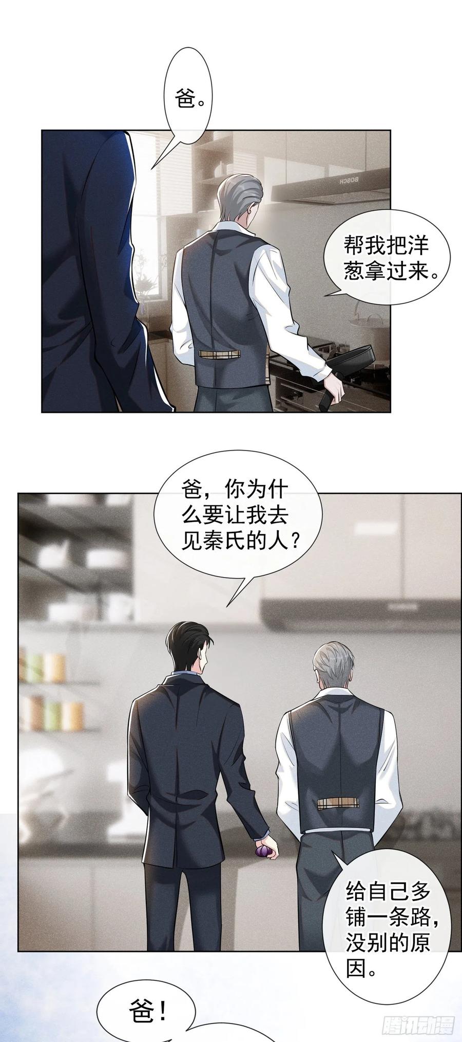 他说我是黑莲花 第111话 资料被偷了？！ 第20页