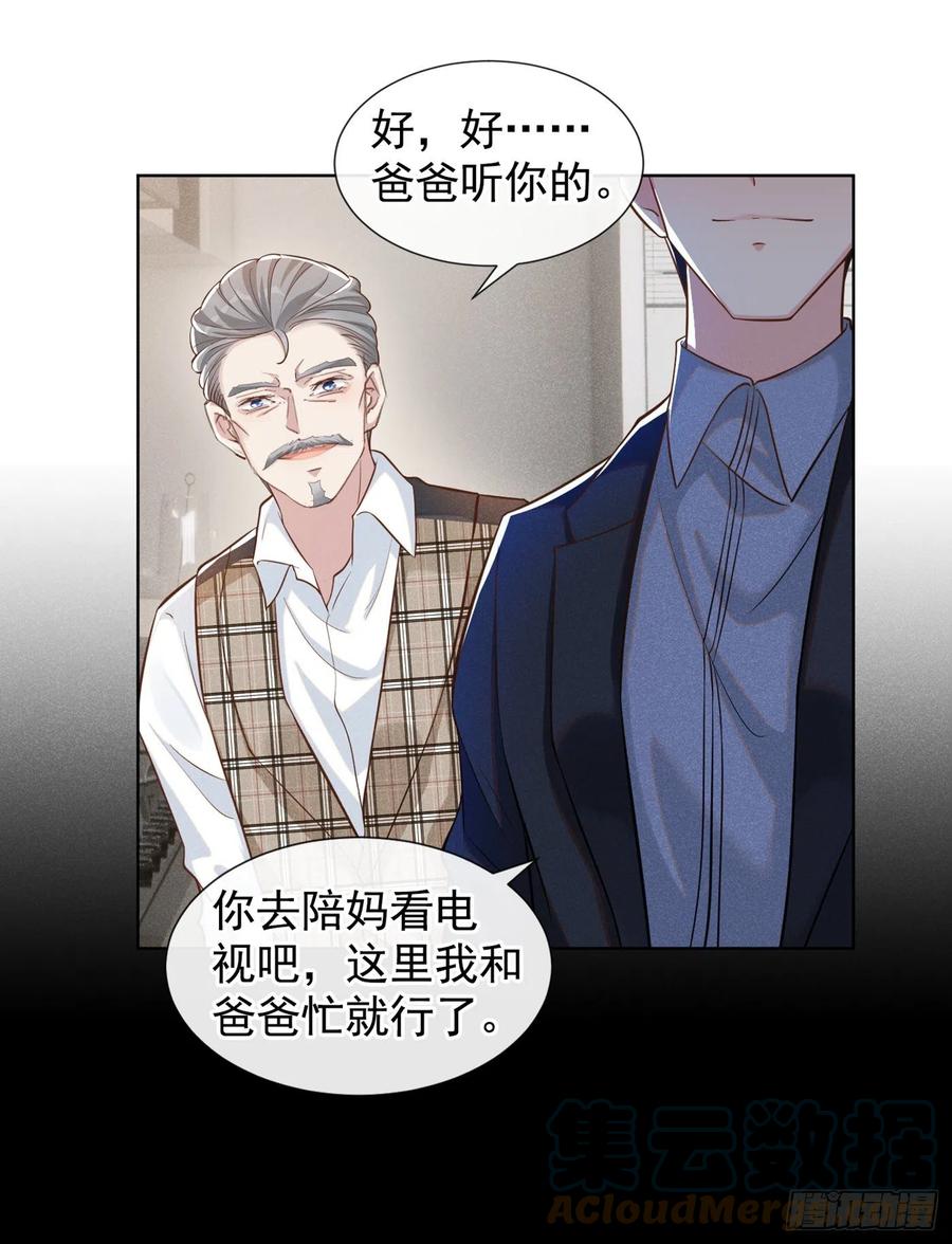 他说我是黑莲花 第111话 资料被偷了？！ 第25页