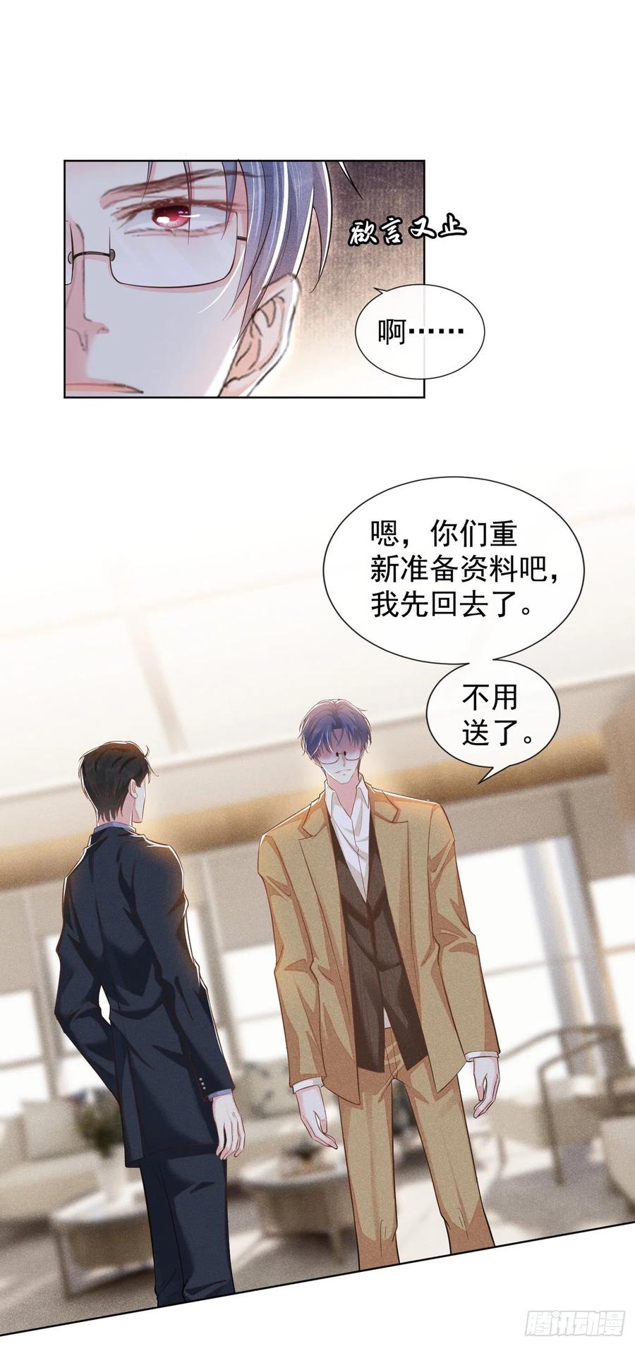 他说我是黑莲花 第111话 资料被偷了？！ 第14页
