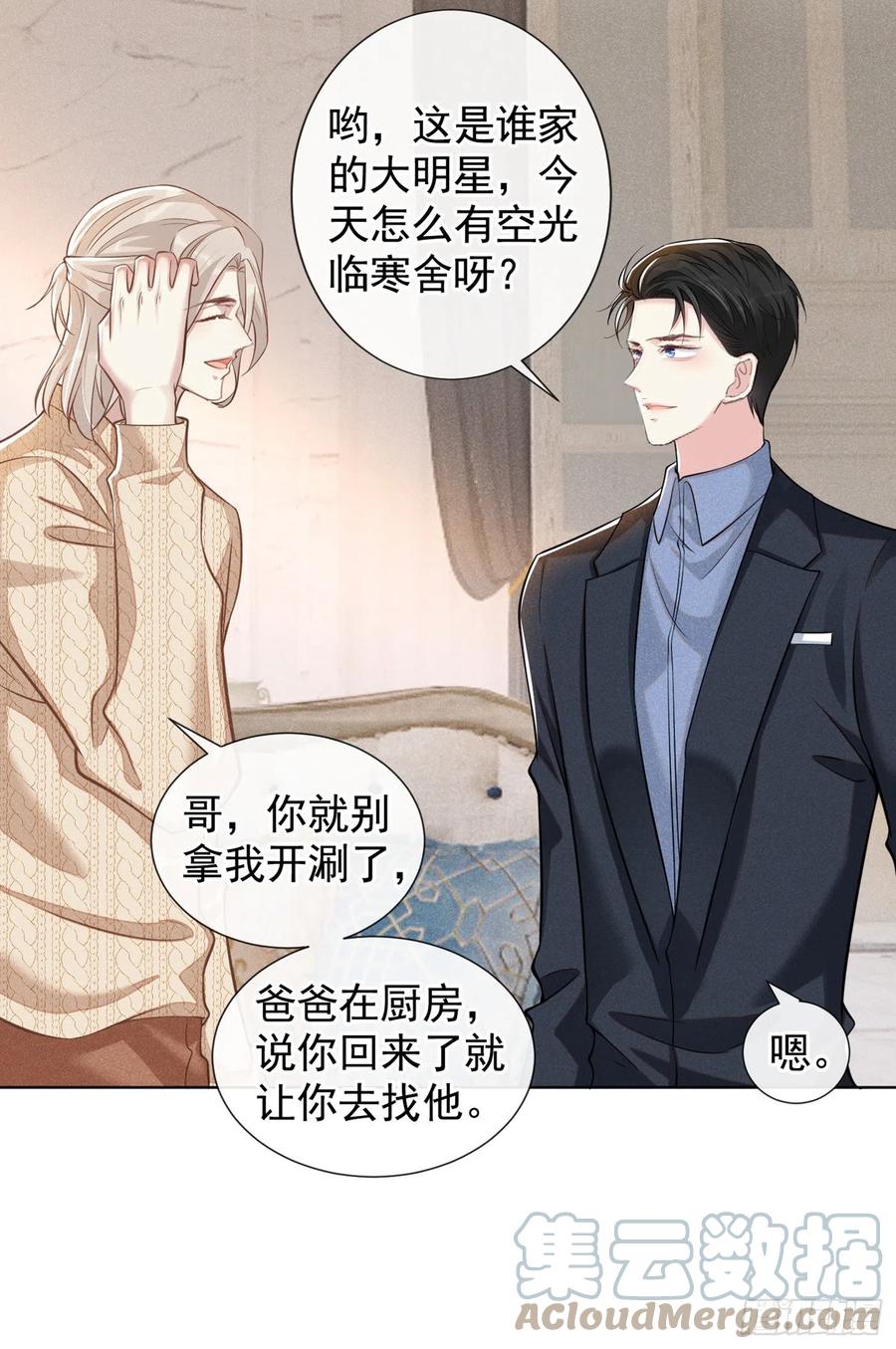 他说我是黑莲花 第111话 资料被偷了？！ 第19页
