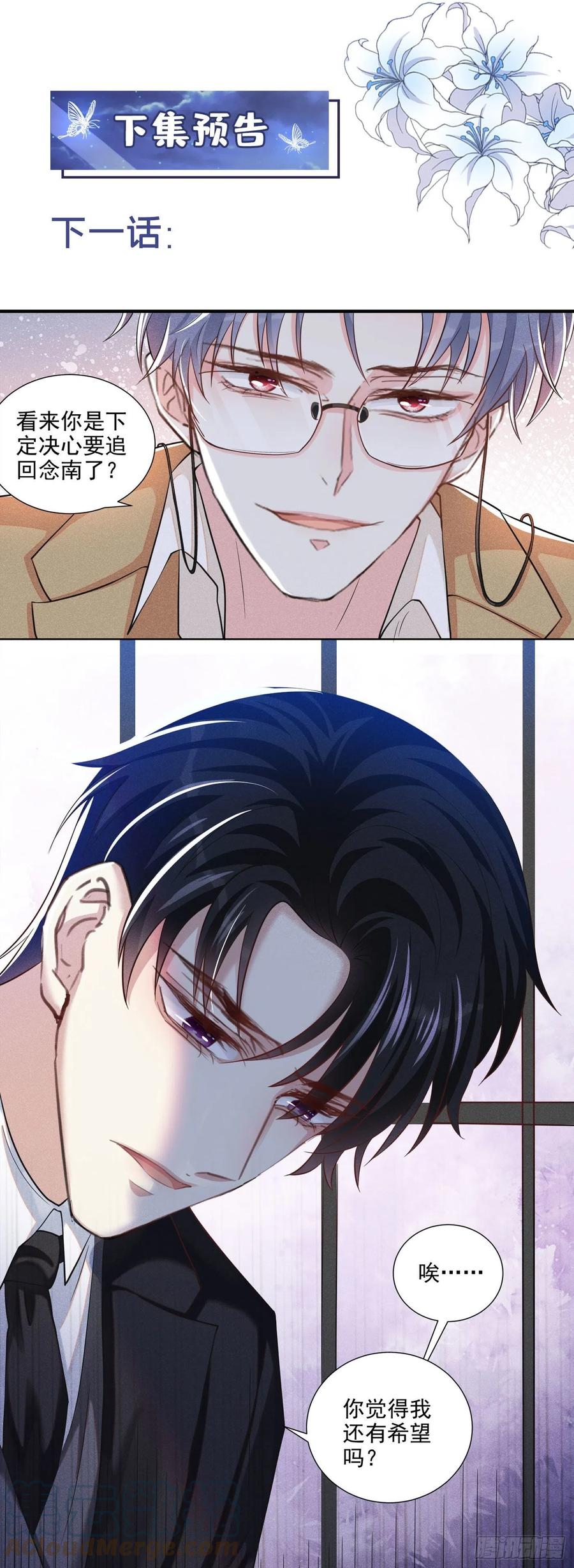 他说我是黑莲花 第111话 资料被偷了？！ 第29页