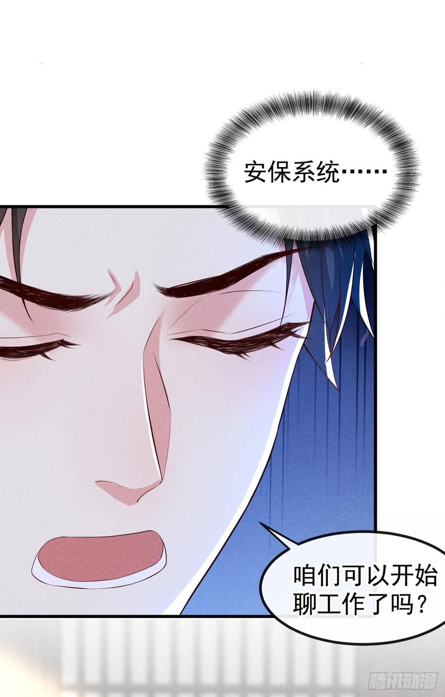 他说我是黑莲花 第111话 资料被偷了？！ 第8页
