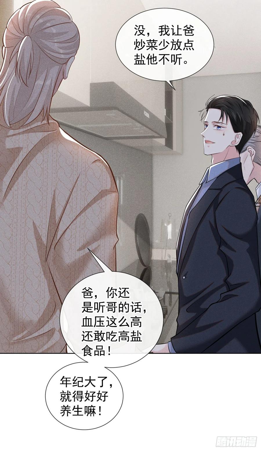 他说我是黑莲花 第111话 资料被偷了？！ 第24页