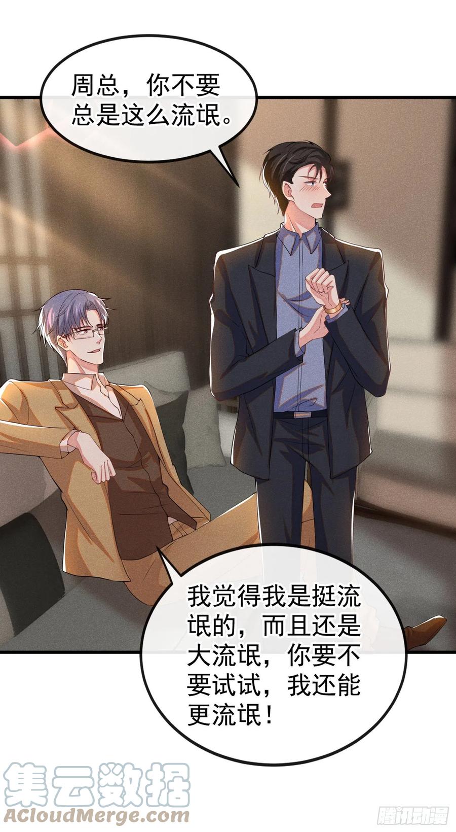 他说我是黑莲花 第111话 资料被偷了？！ 第3页