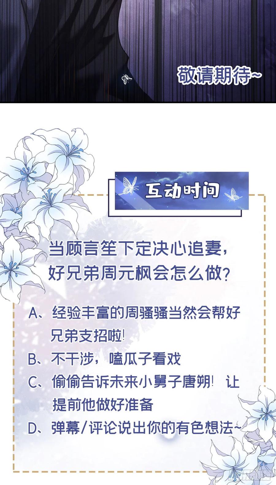 他说我是黑莲花 第111话 资料被偷了？！ 第30页