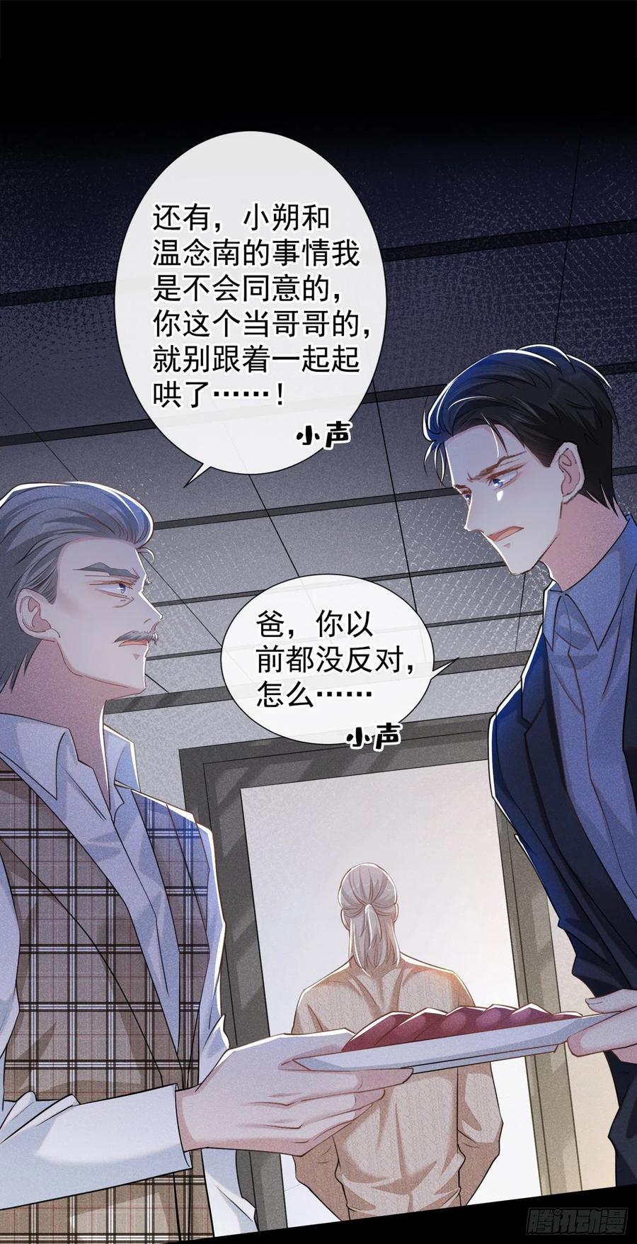 他说我是黑莲花 第111话 资料被偷了？！ 第26页