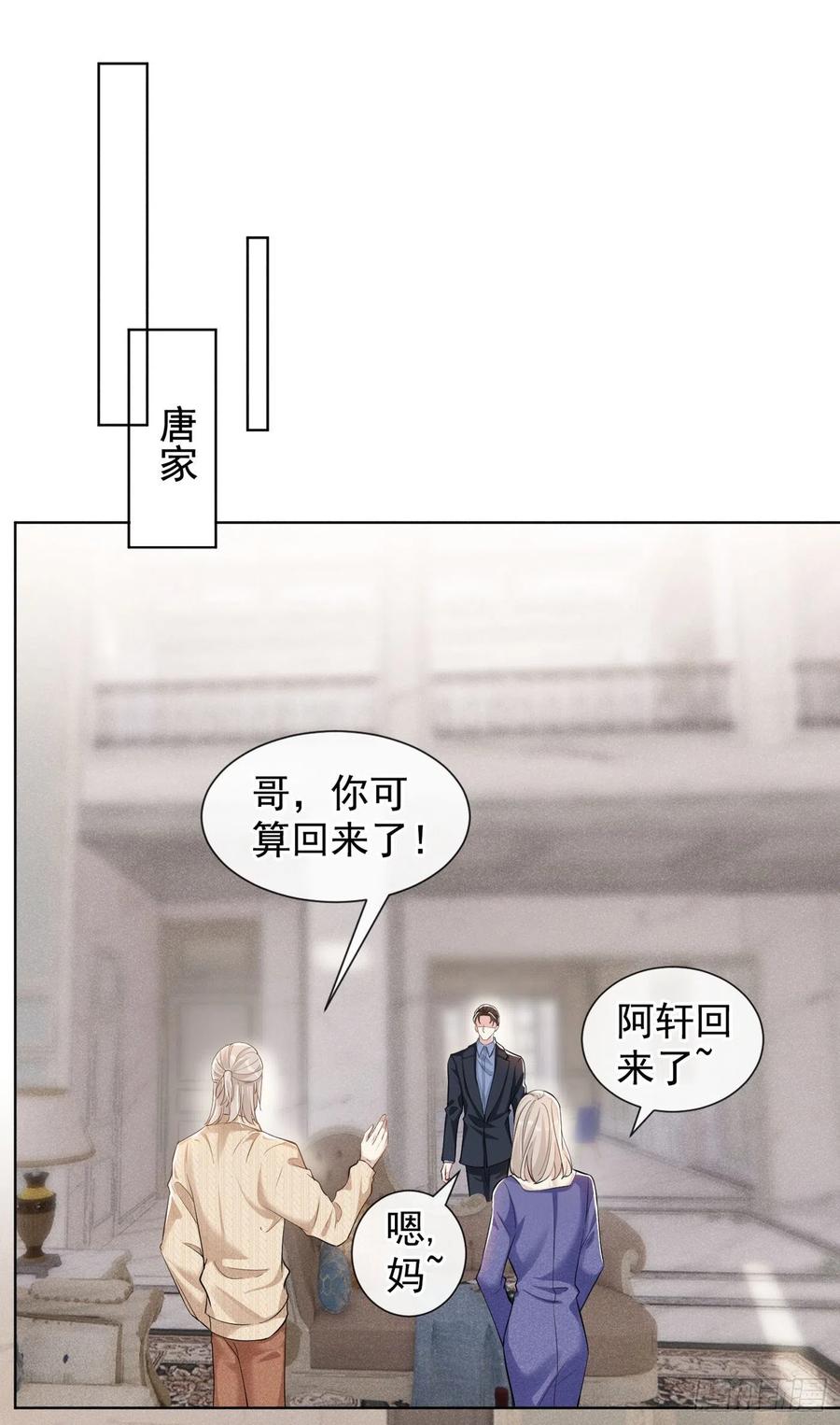 他说我是黑莲花 第111话 资料被偷了？！ 第18页