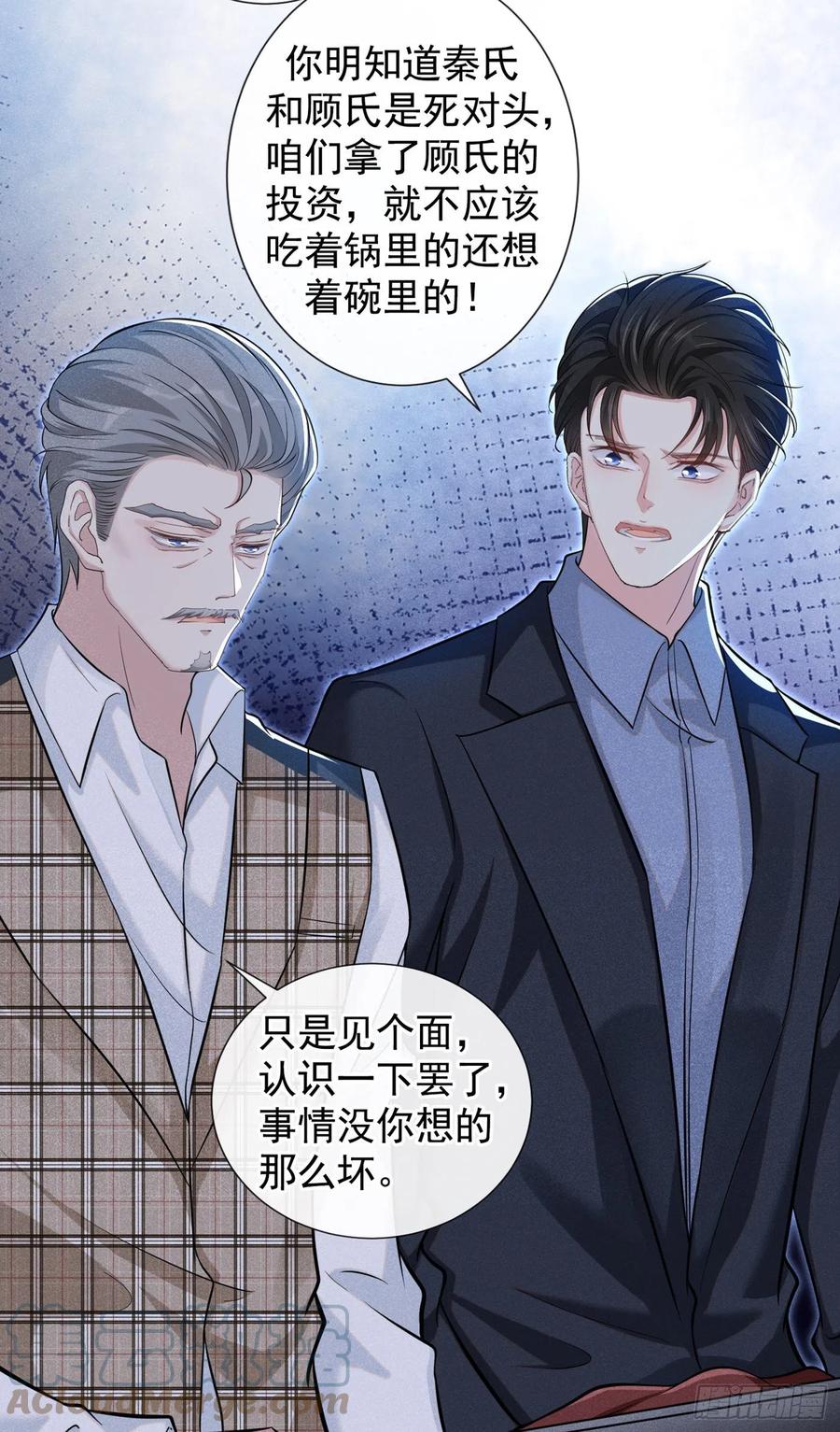 他说我是黑莲花 第111话 资料被偷了？！ 第21页