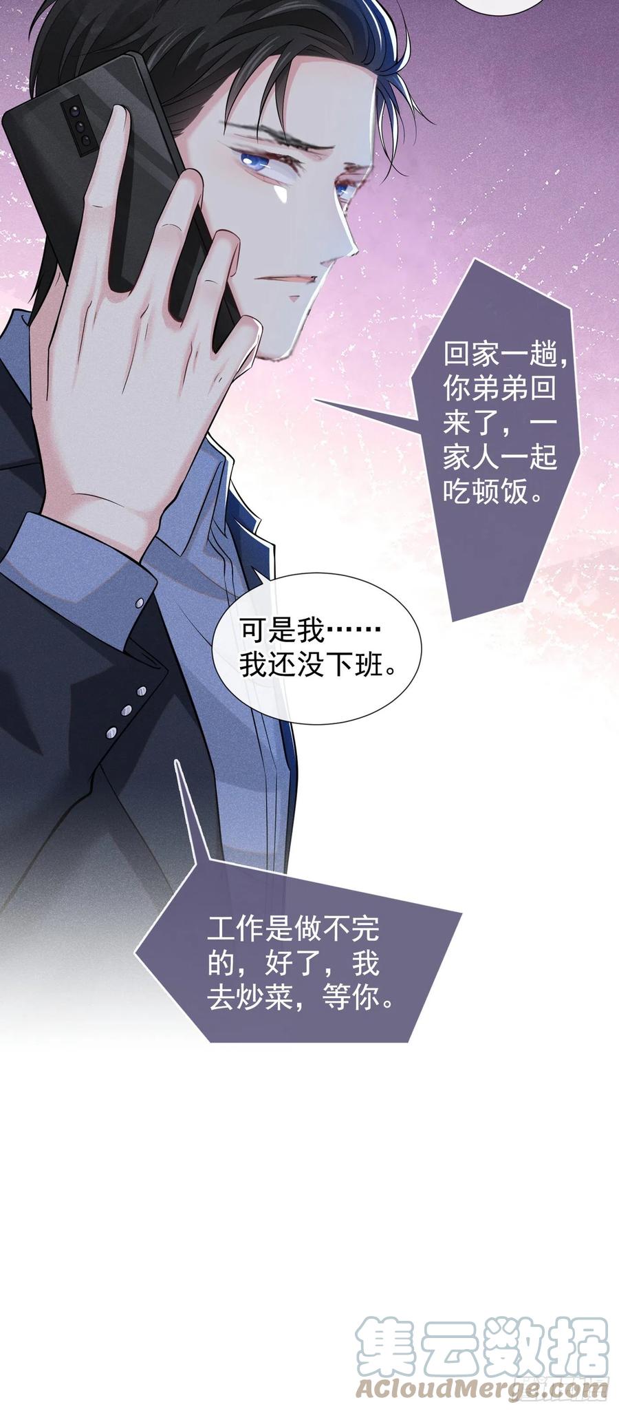 他说我是黑莲花 第111话 资料被偷了？！ 第17页