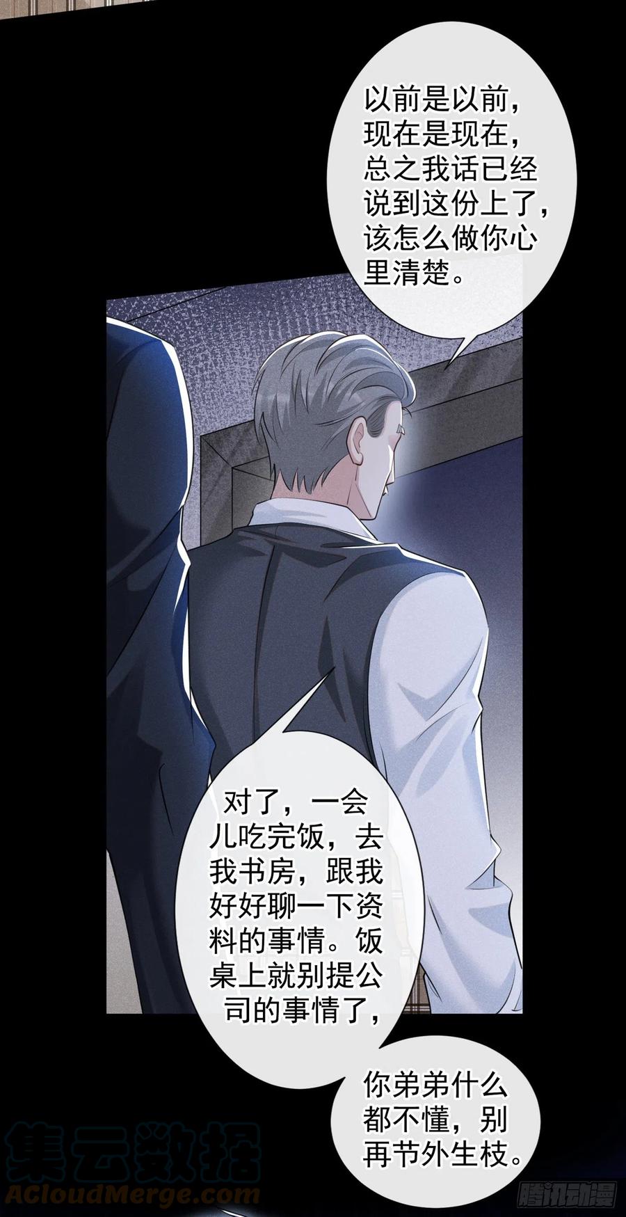 他说我是黑莲花 第111话 资料被偷了？！ 第27页
