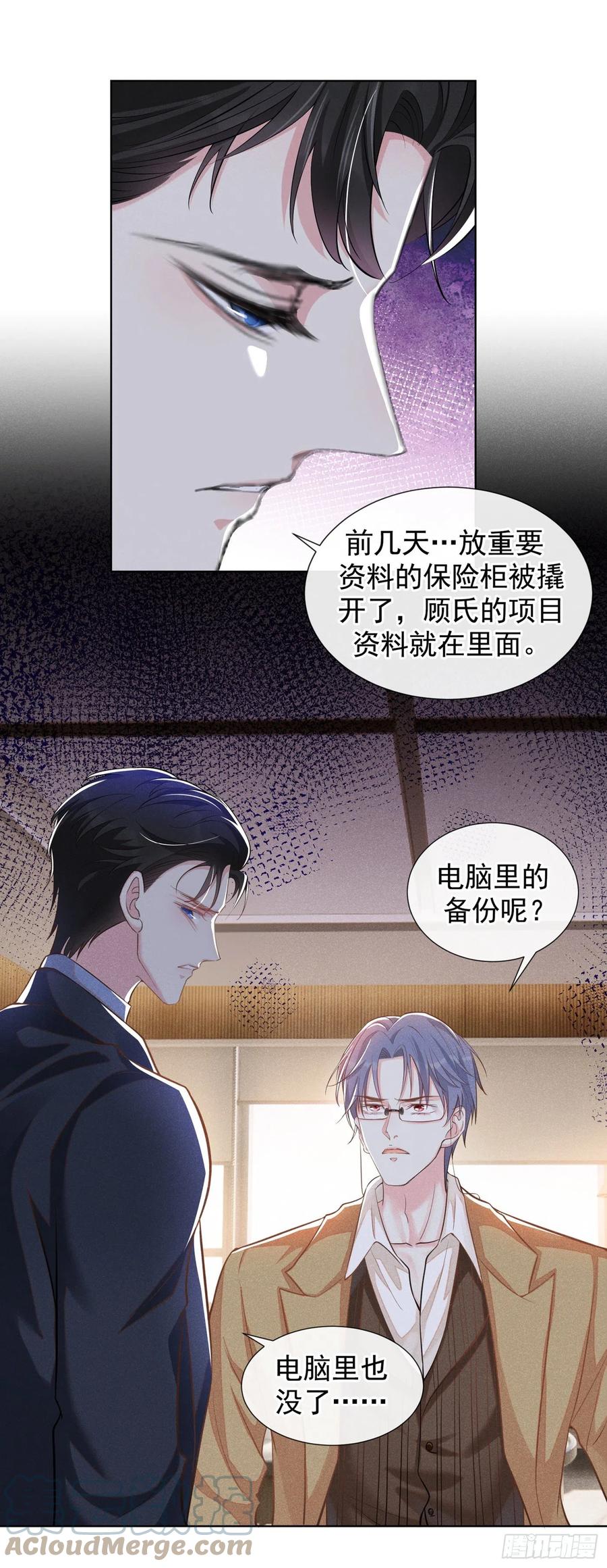 他说我是黑莲花 第111话 资料被偷了？！ 第13页