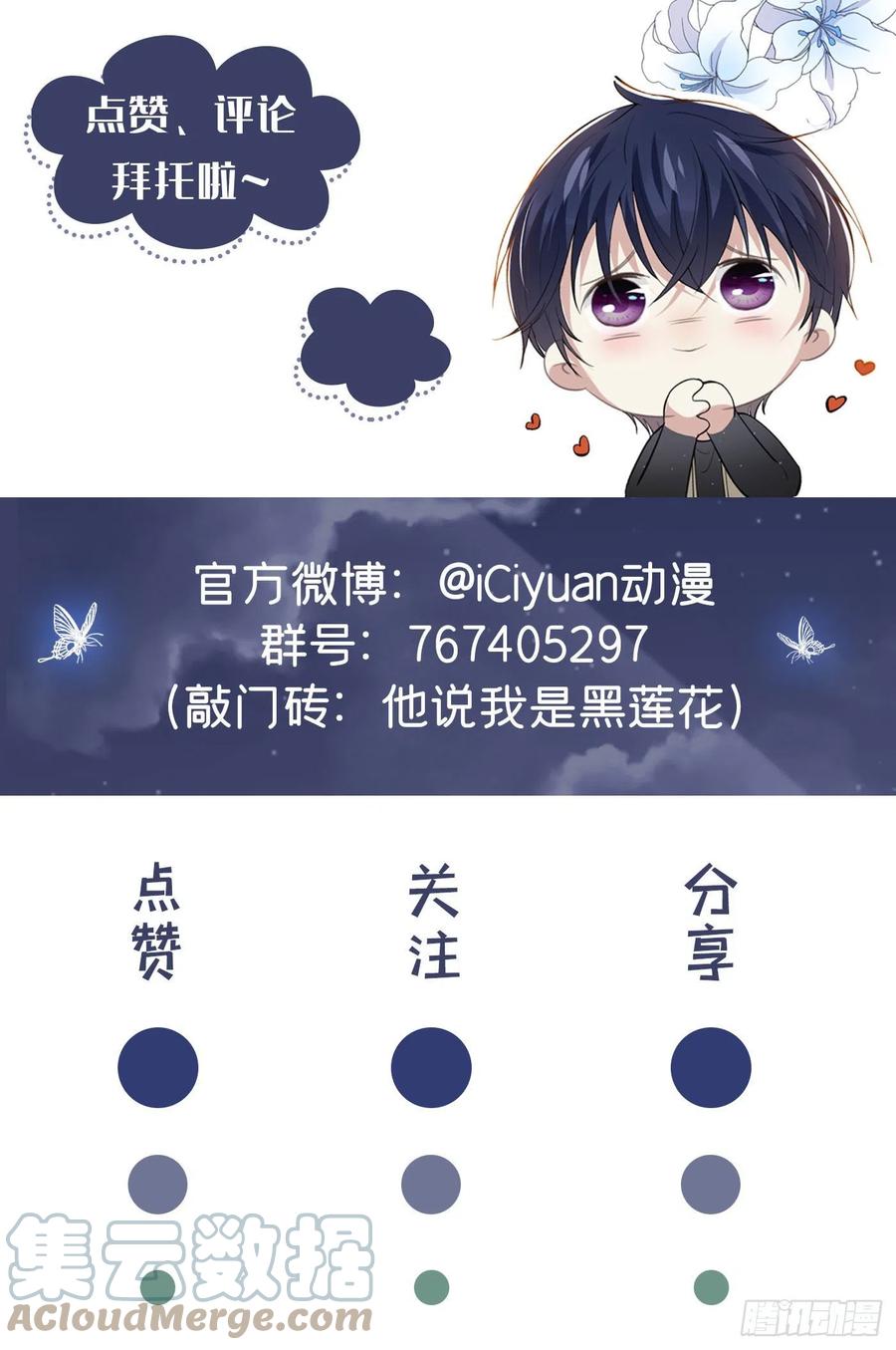 他说我是黑莲花 第111话 资料被偷了？！ 第31页