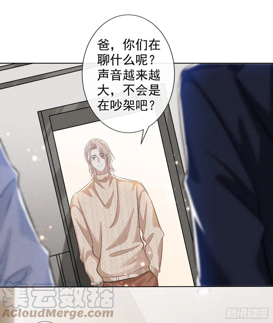他说我是黑莲花 第111话 资料被偷了？！ 第23页