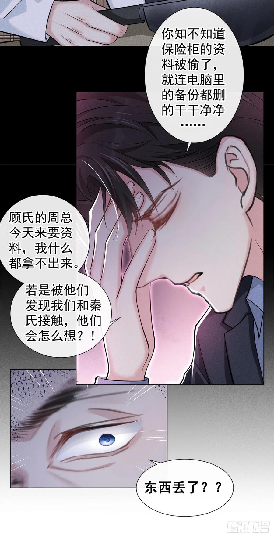他说我是黑莲花 第111话 资料被偷了？！ 第22页