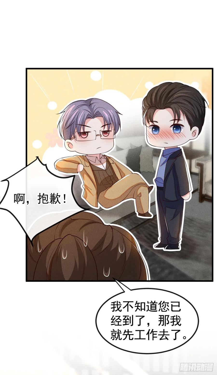 他说我是黑莲花 第111话 资料被偷了？！ 第6页