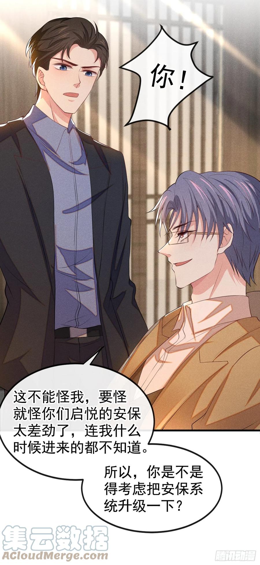 他说我是黑莲花 第111话 资料被偷了？！ 第7页
