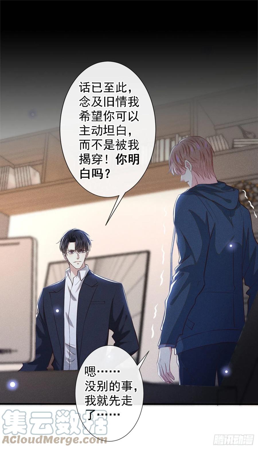 他说我是黑莲花 第112话 希望一切不会太晚 第27页