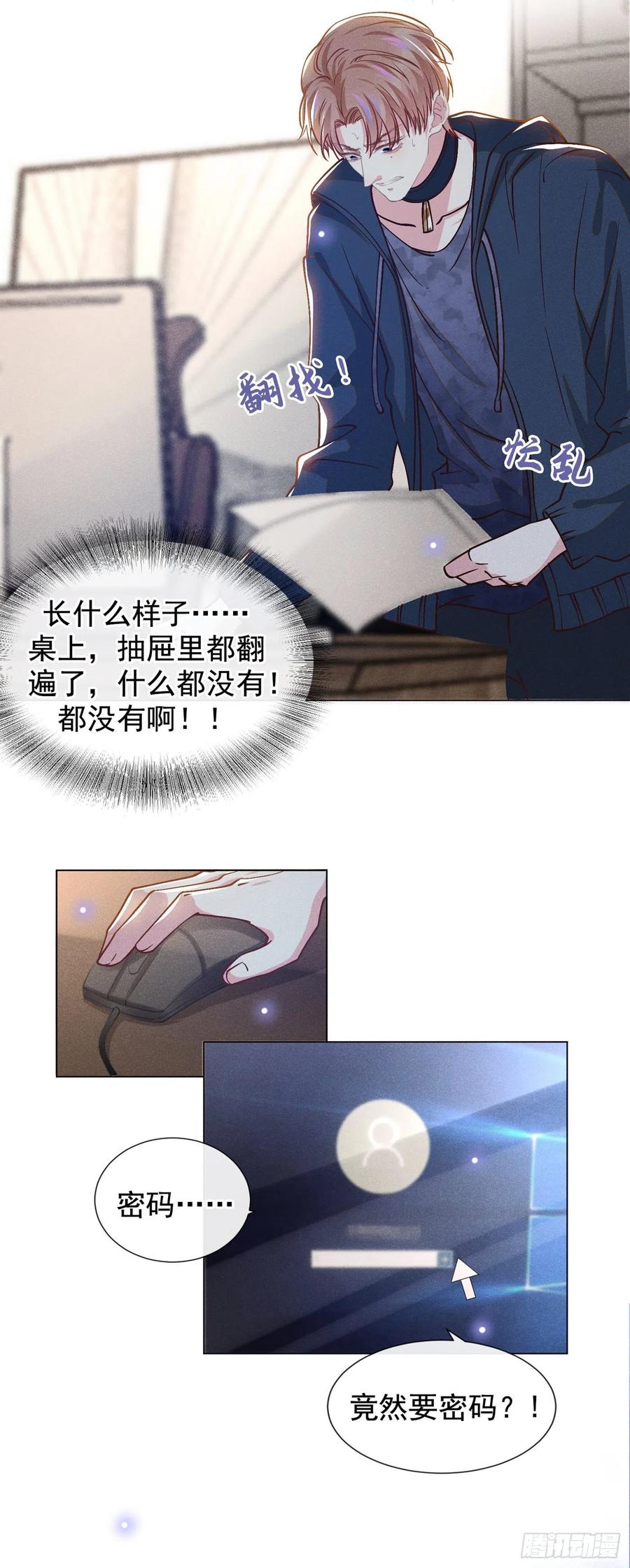 他说我是黑莲花 第112话 希望一切不会太晚 第16页