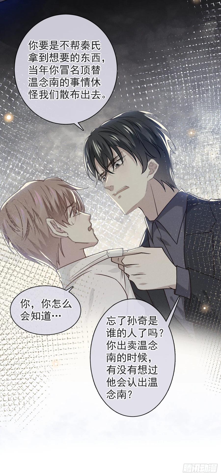 他说我是黑莲花 第112话 希望一切不会太晚 第18页