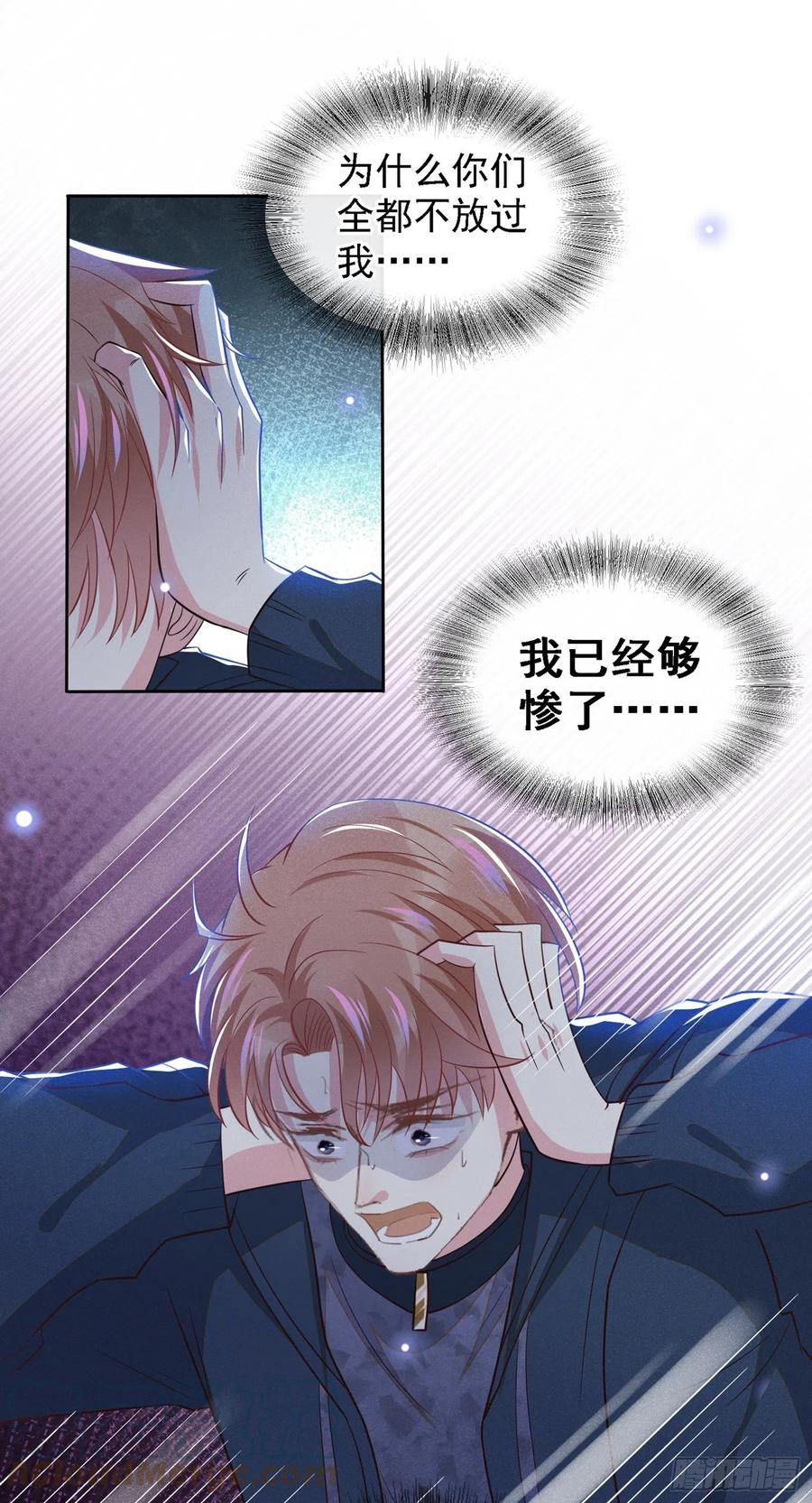 他说我是黑莲花 第112话 希望一切不会太晚 第19页