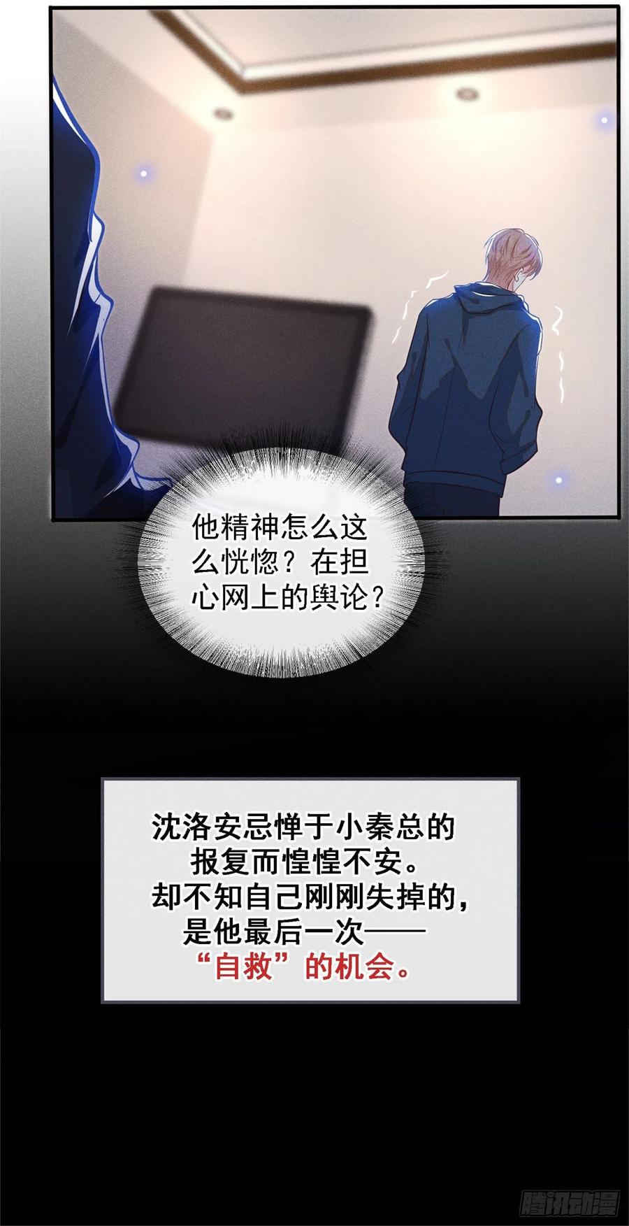 他说我是黑莲花 第112话 希望一切不会太晚 第28页
