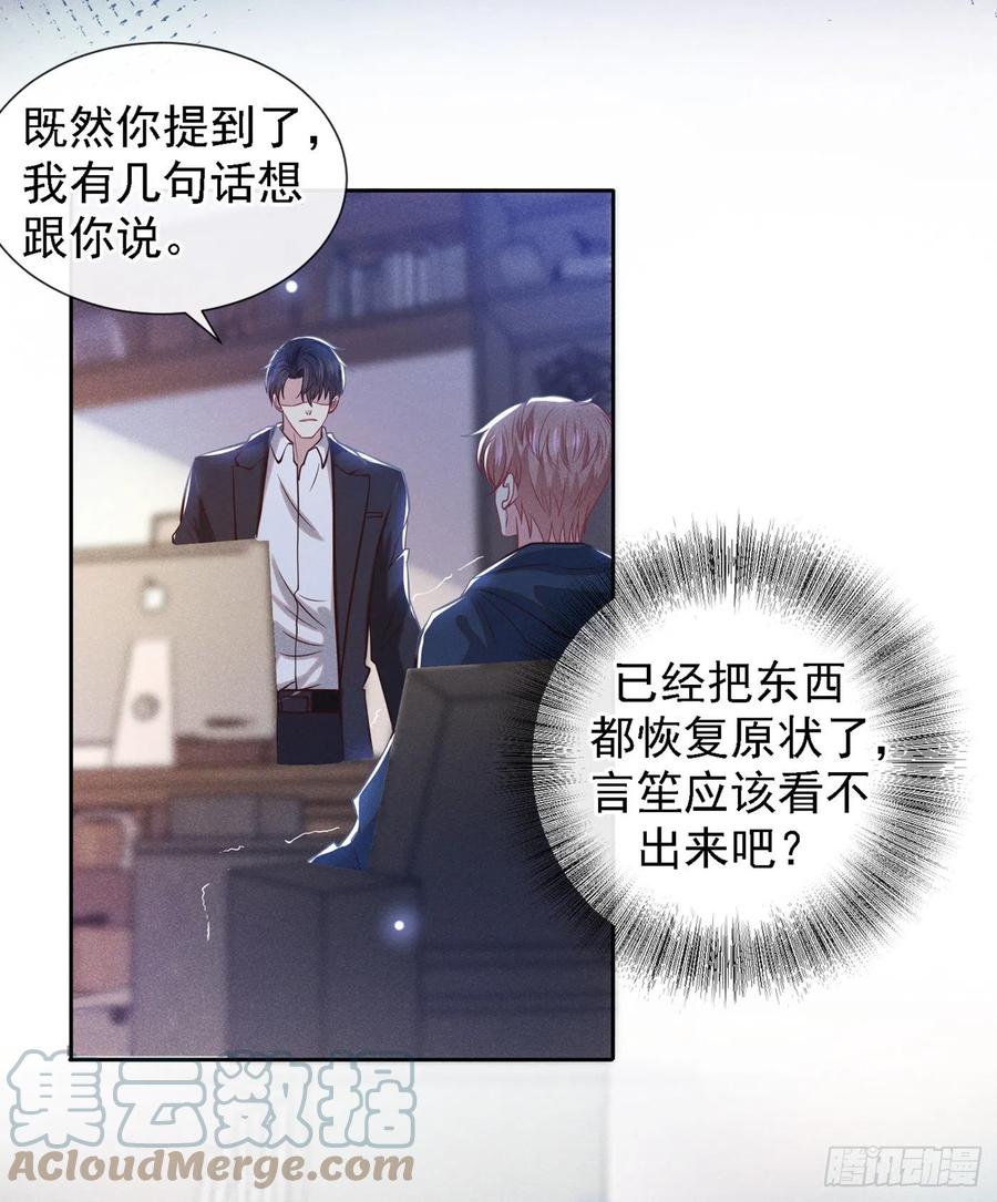 他说我是黑莲花 第112话 希望一切不会太晚 第23页
