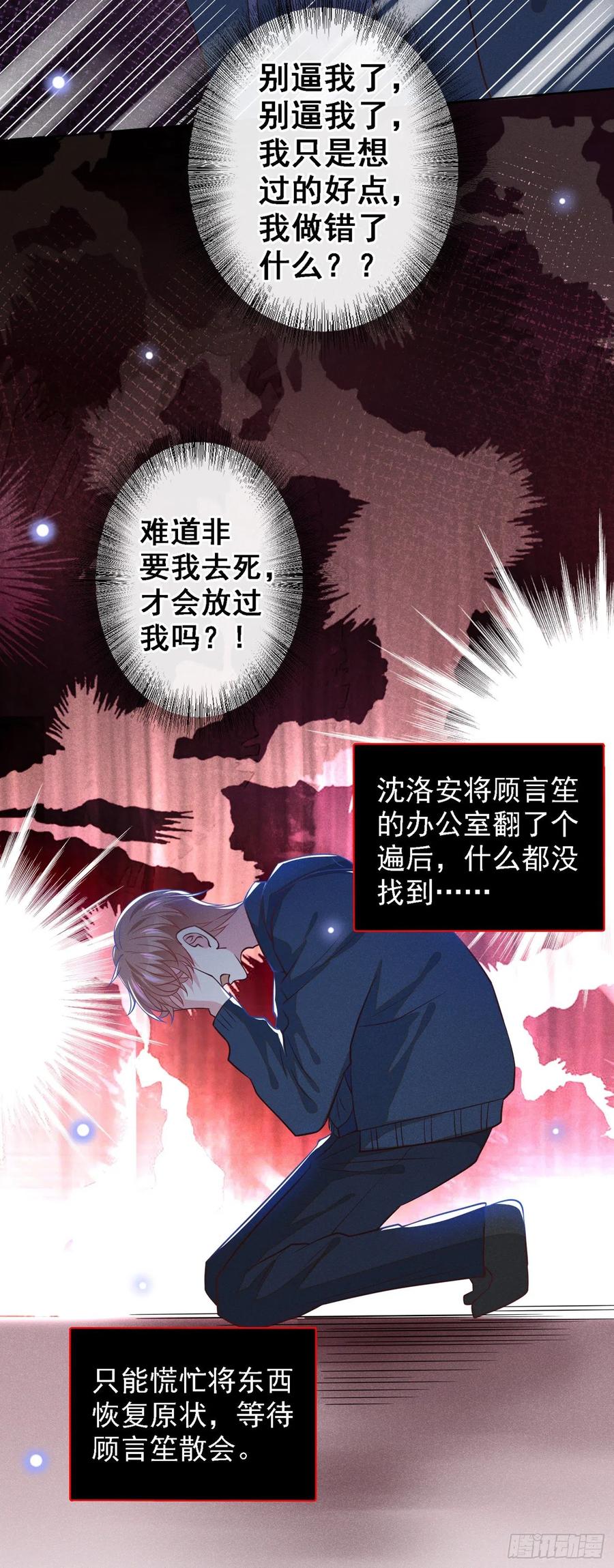 他说我是黑莲花 第112话 希望一切不会太晚 第20页
