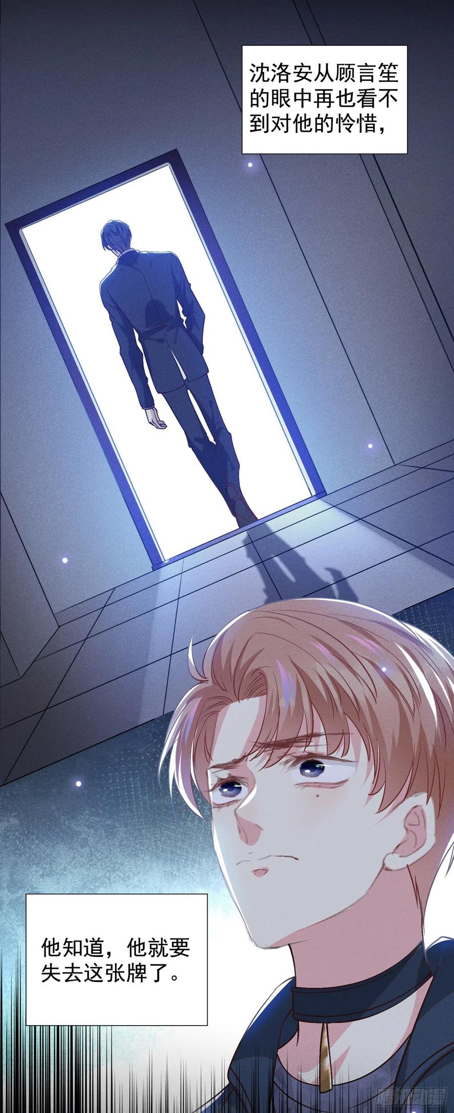 他说我是黑莲花 第112话 希望一切不会太晚 第14页