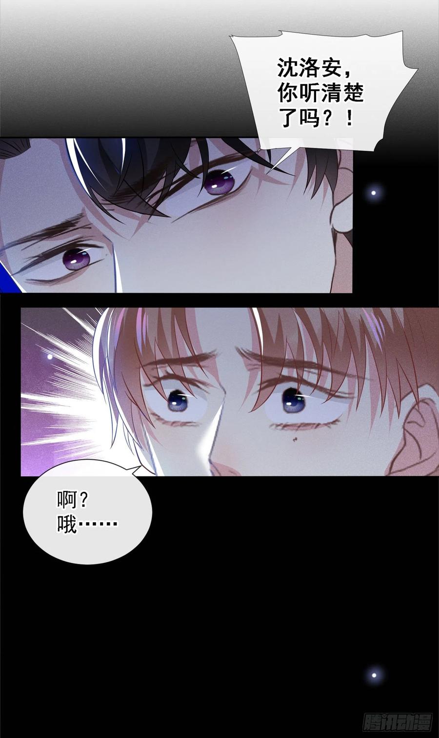 他说我是黑莲花 第112话 希望一切不会太晚 第26页