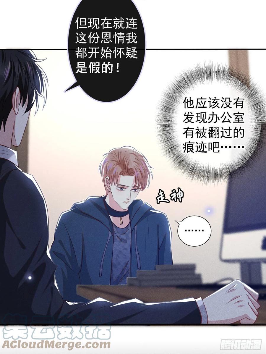 他说我是黑莲花 第112话 希望一切不会太晚 第25页
