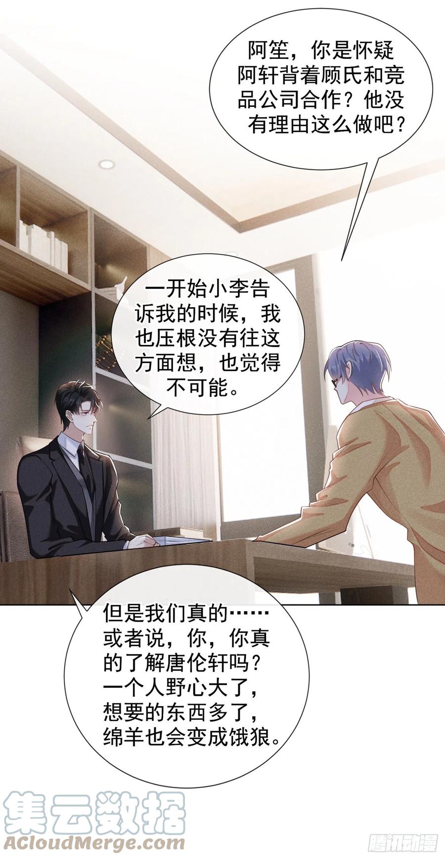 他说我是黑莲花 第112话 希望一切不会太晚 第5页