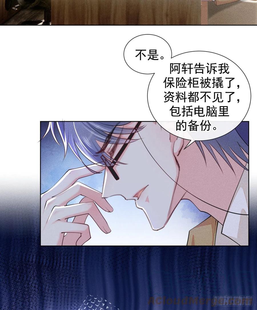 他说我是黑莲花 第112话 希望一切不会太晚 第3页
