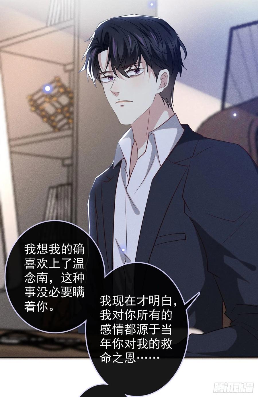 他说我是黑莲花 第112话 希望一切不会太晚 第24页