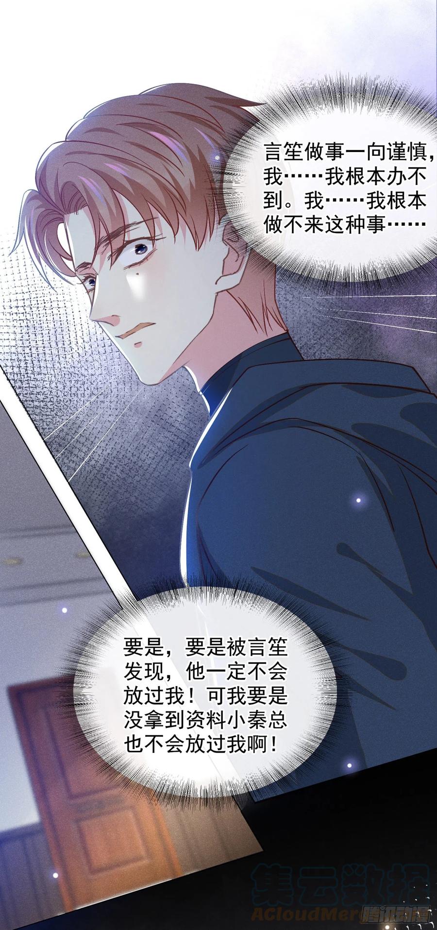 他说我是黑莲花 第112话 希望一切不会太晚 第17页