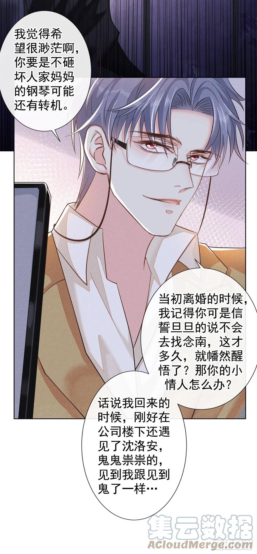 他说我是黑莲花 第112话 希望一切不会太晚 第9页