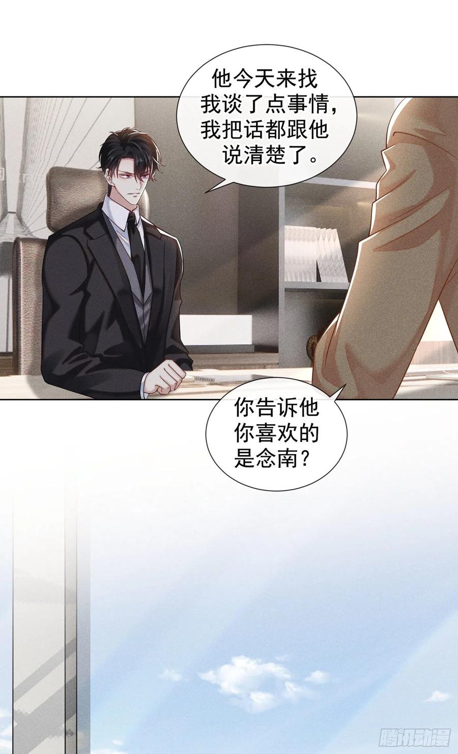 他说我是黑莲花 第112话 希望一切不会太晚 第10页