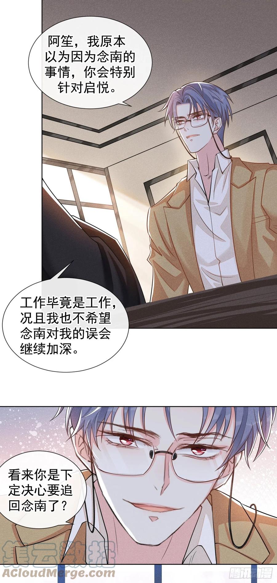 他说我是黑莲花 第112话 希望一切不会太晚 第7页