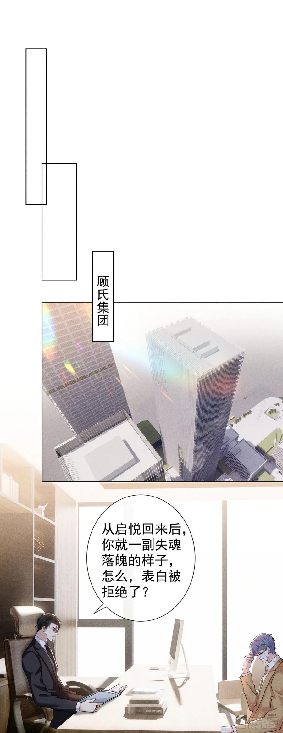 他说我是黑莲花 第112话 希望一切不会太晚 第2页