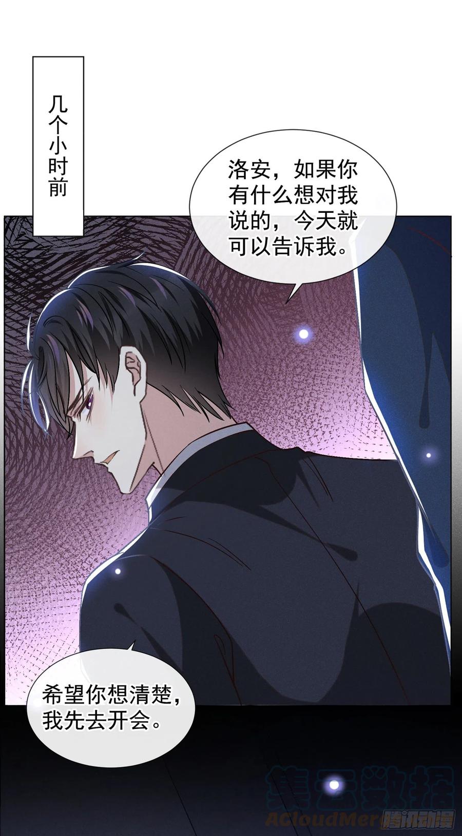 他说我是黑莲花 第112话 希望一切不会太晚 第13页