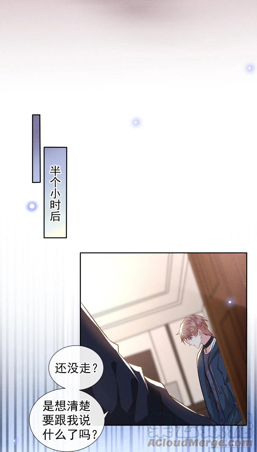 他说我是黑莲花 第112话 希望一切不会太晚 第21页