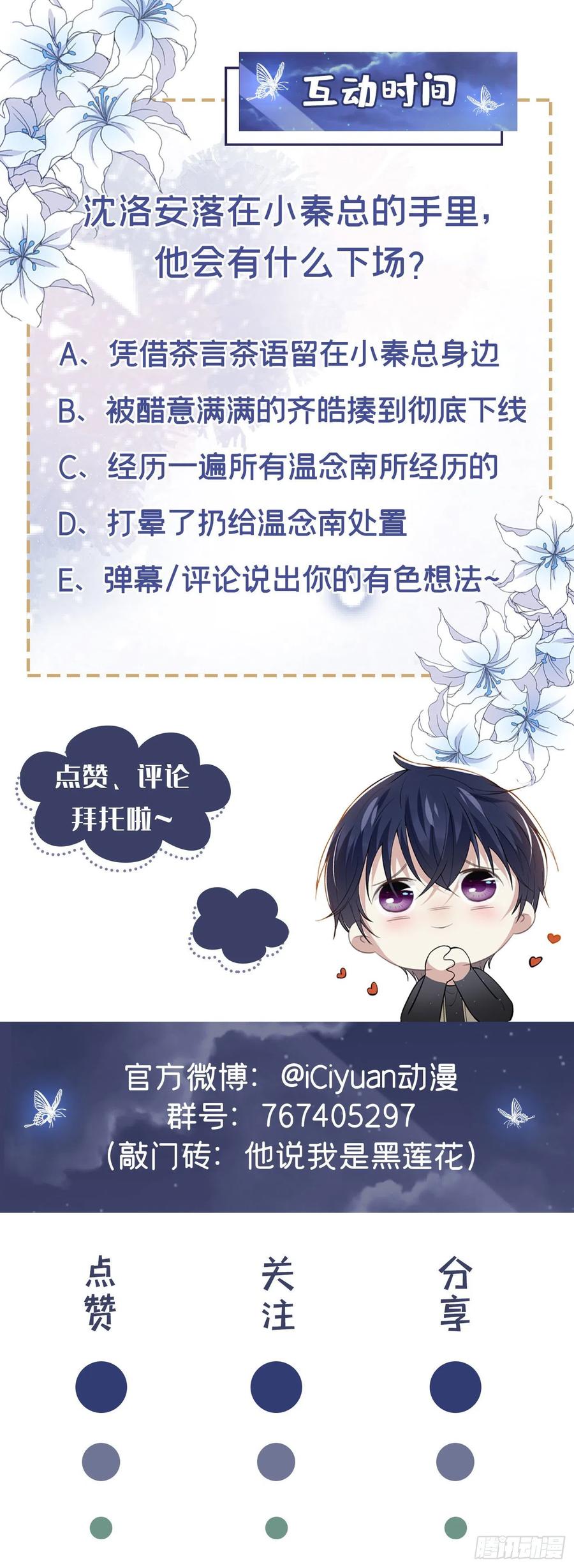 他说我是黑莲花 第112话 希望一切不会太晚 第30页
