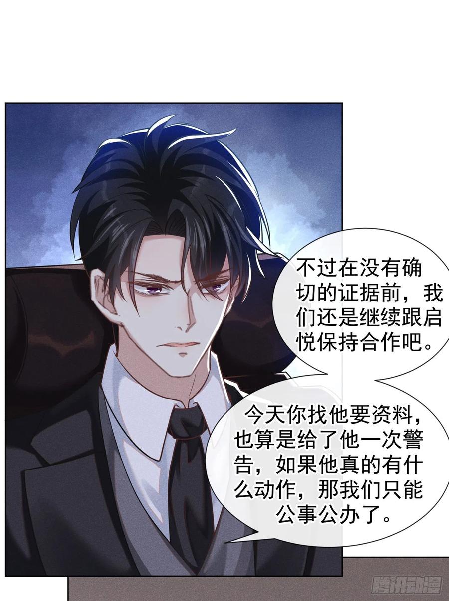 他说我是黑莲花 第112话 希望一切不会太晚 第6页