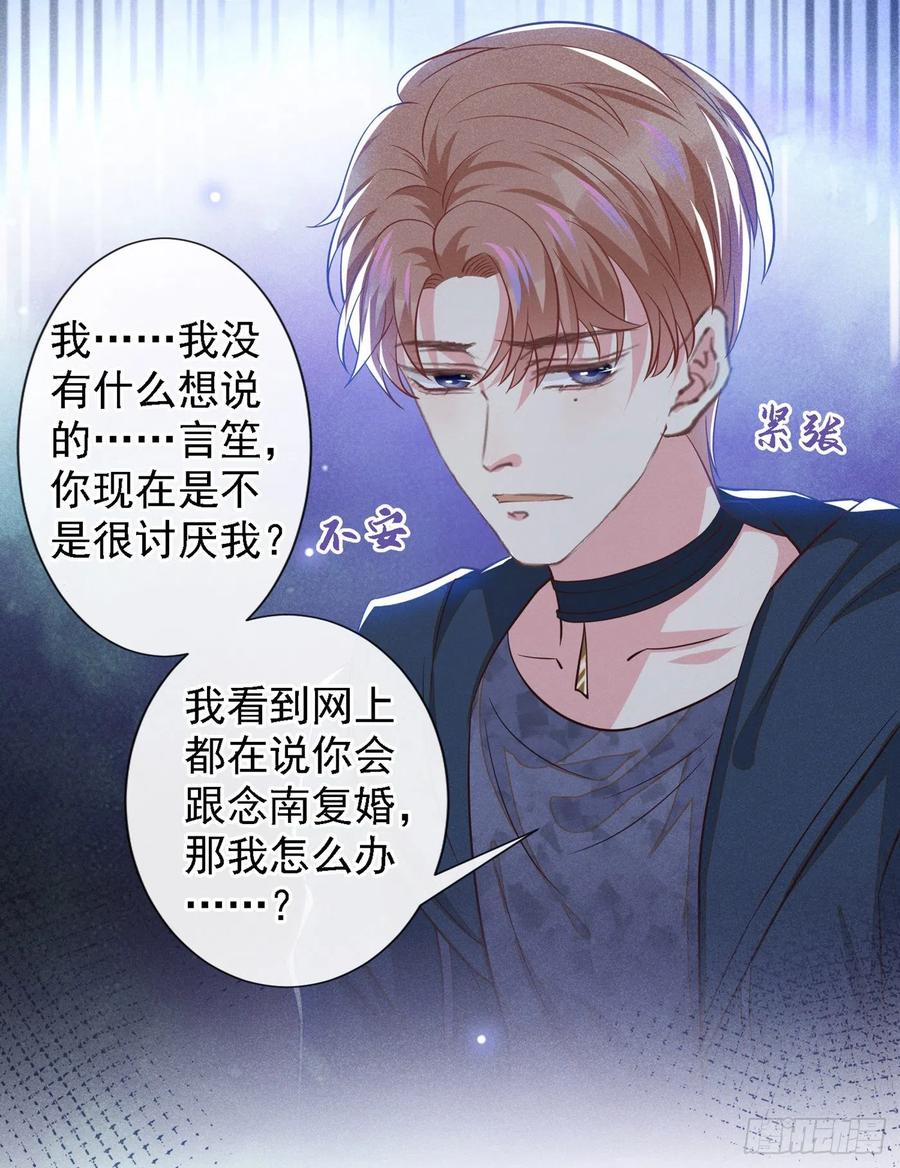 他说我是黑莲花 第112话 希望一切不会太晚 第22页