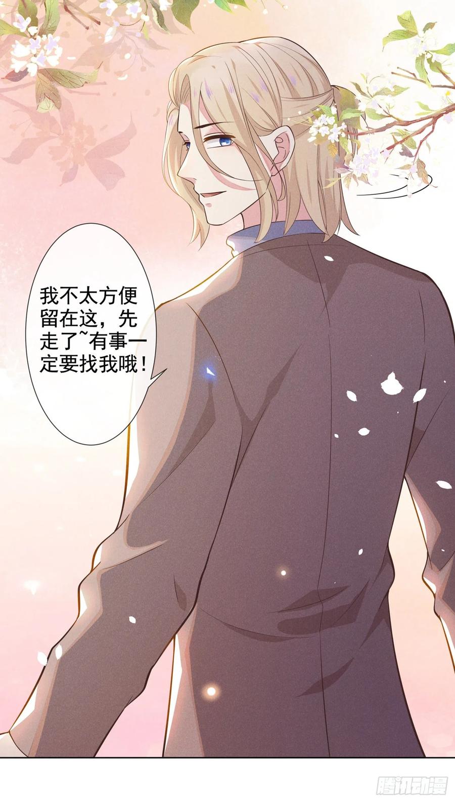 他说我是黑莲花 第7话 这……就是命运吧！ 第24页