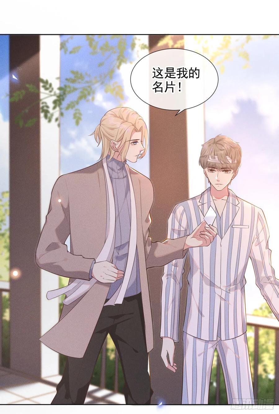他说我是黑莲花 第7话 这……就是命运吧！ 第19页