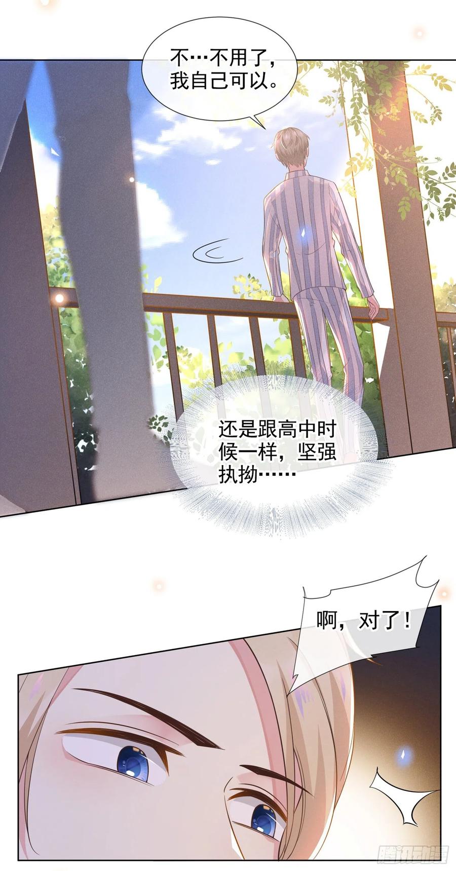 他说我是黑莲花 第7话 这……就是命运吧！ 第18页
