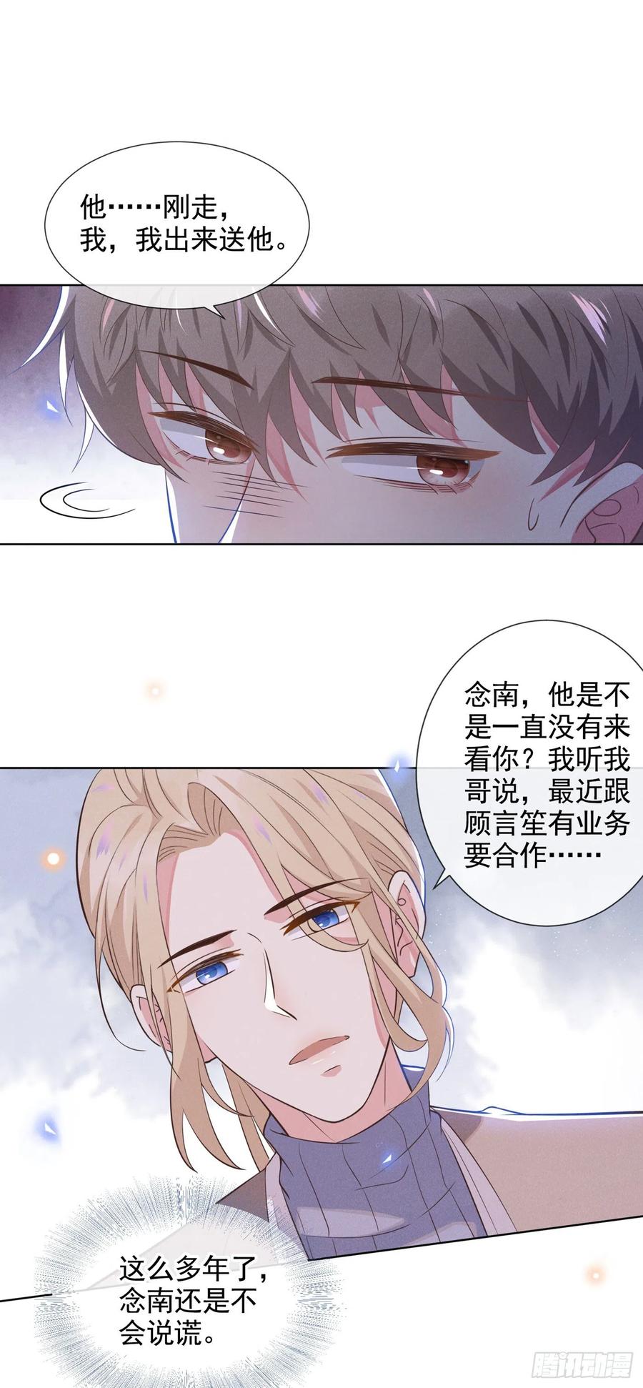他说我是黑莲花 第7话 这……就是命运吧！ 第15页