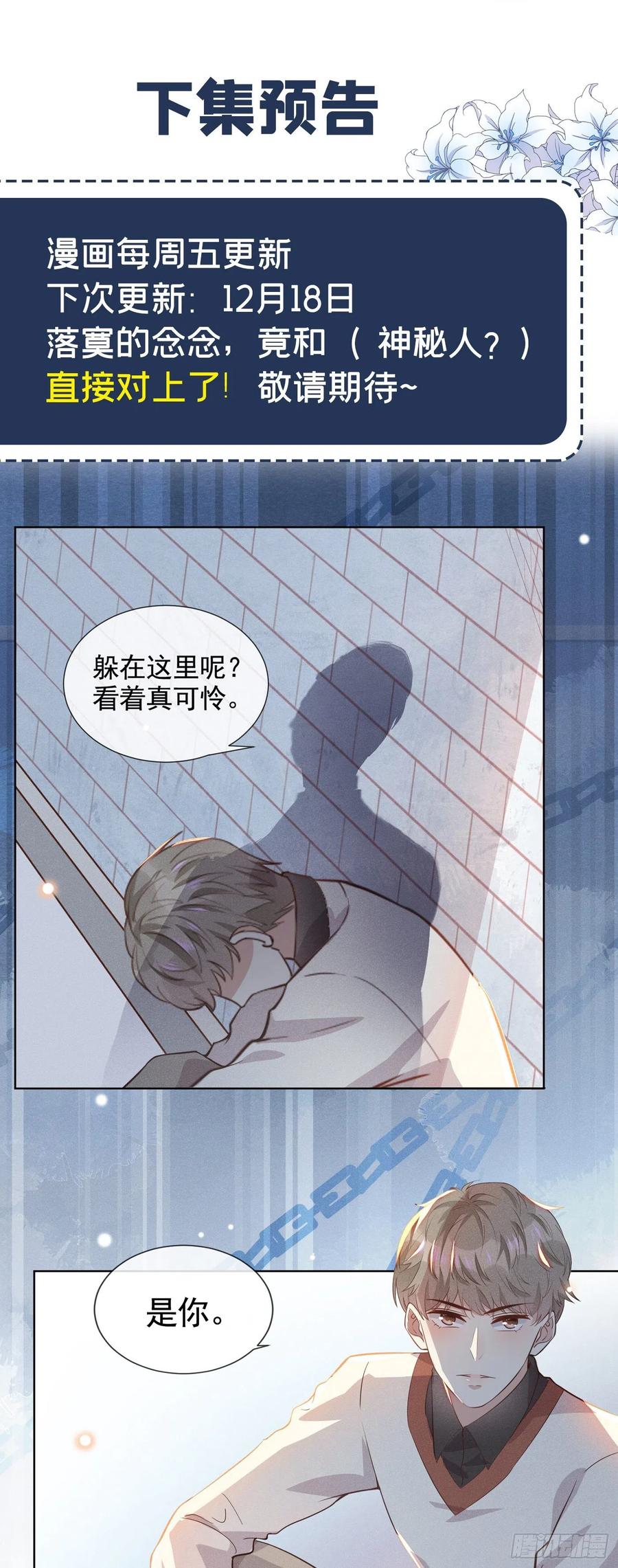 他说我是黑莲花 第7话 这……就是命运吧！ 第37页