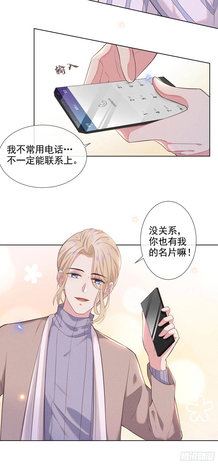 他说我是黑莲花 第7话 这……就是命运吧！ 第21页