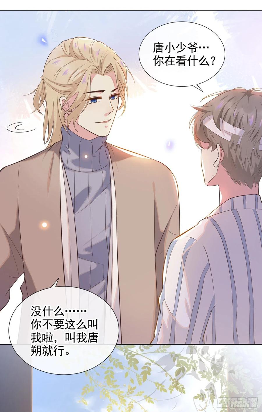 他说我是黑莲花 第7话 这……就是命运吧！ 第10页